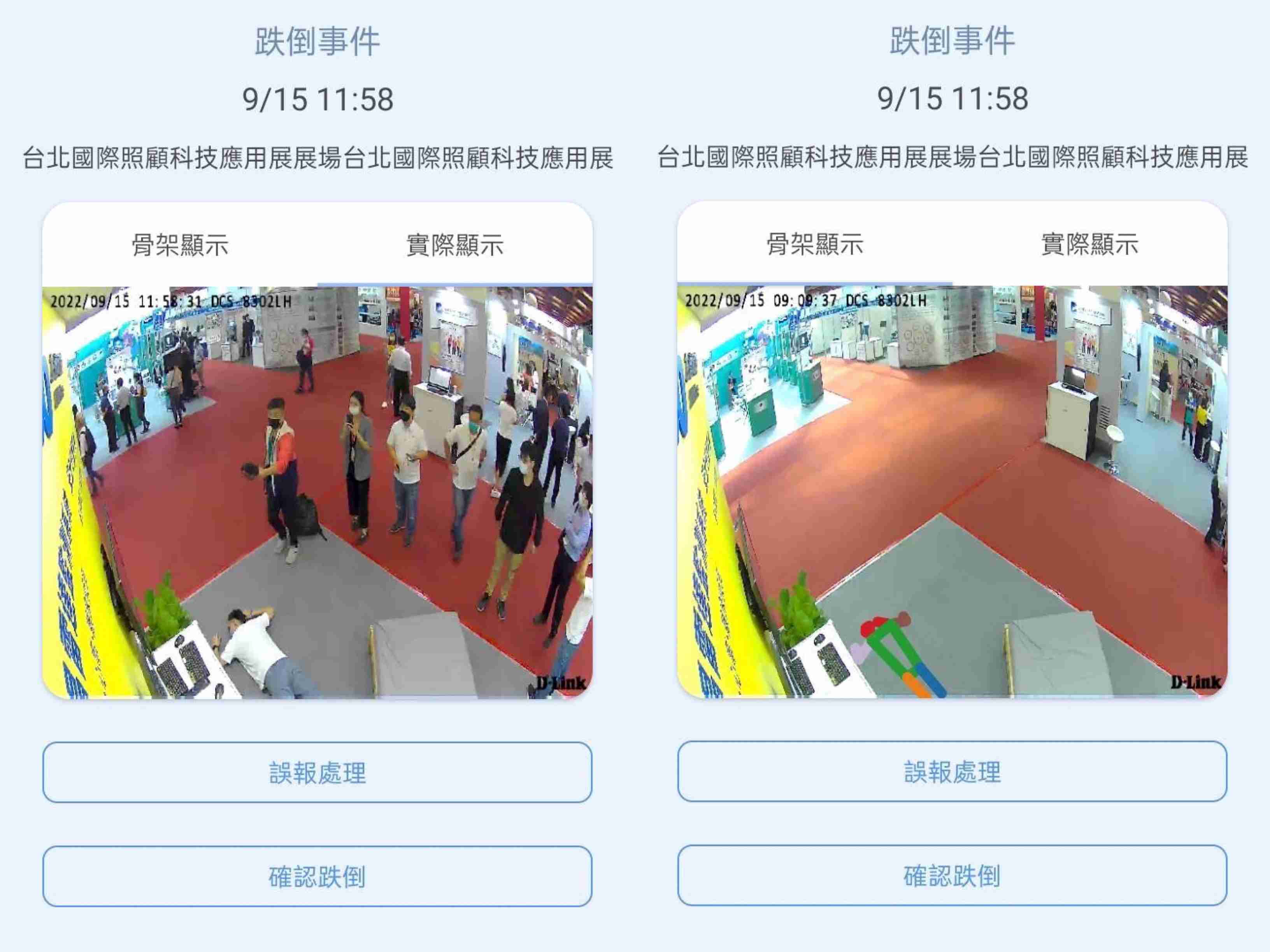 牛牛游戏颐康「先知跌」侦测系统，，，，可连动「安全守护平台」进行实时预警